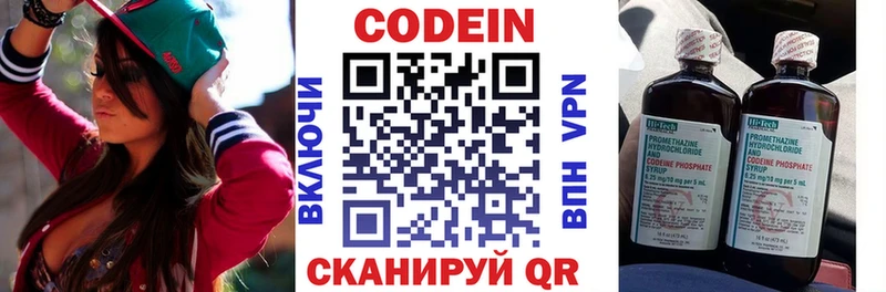 Codein Purple Drank  Коммунар 